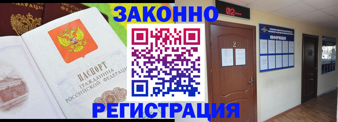 временная регистрация поиск в Дзержинске