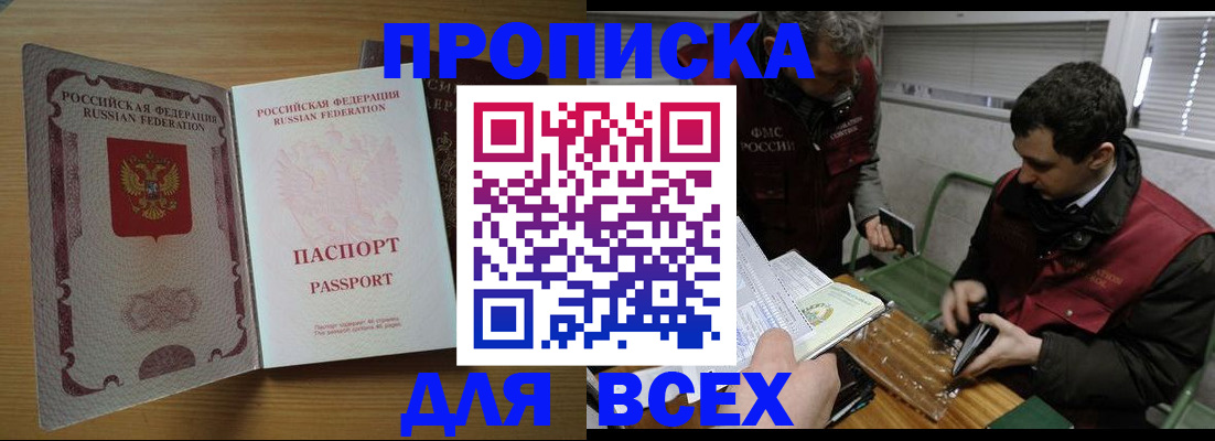 прописка поиск в Дзержинске