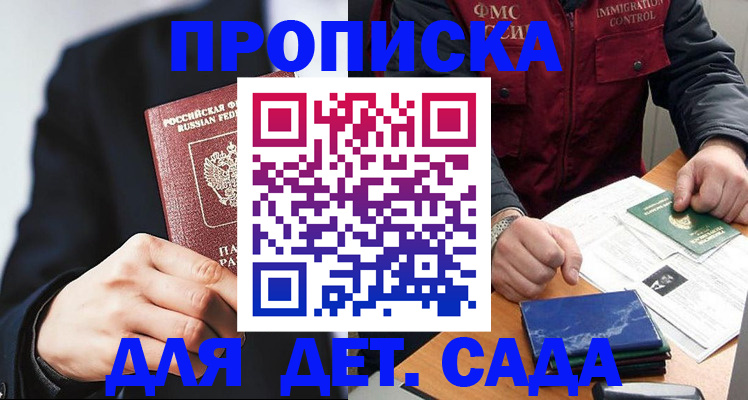 прописка для военкомата в Дзержинске
